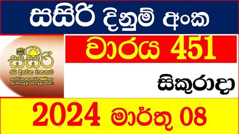 sasiri 451|Sasiri 451 2024.03.08 Today Lottery Result අද  .